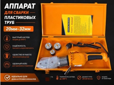 Аппарат для сварки пластиковых труб Comfort раструбный CT 20/32 1200 Вт