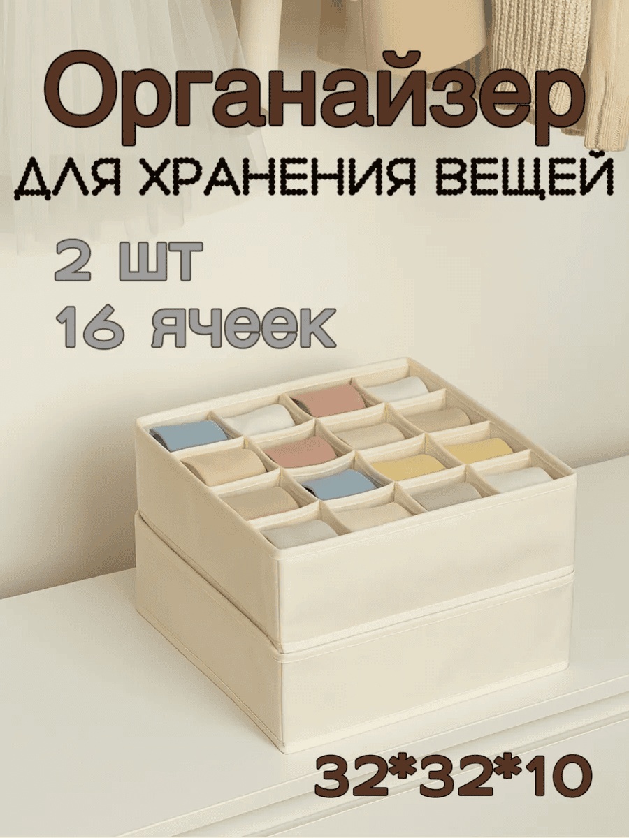 Органайзер универсальный бежевый, 2 шт