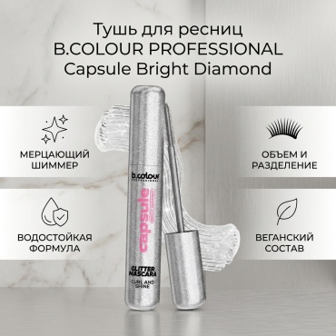 Тушь для ресниц B.Colour Professional Тушь для ресниц с шиммером стойкая, объем 11 BRIGHT DIAMOND для объема, удлиняющая серый