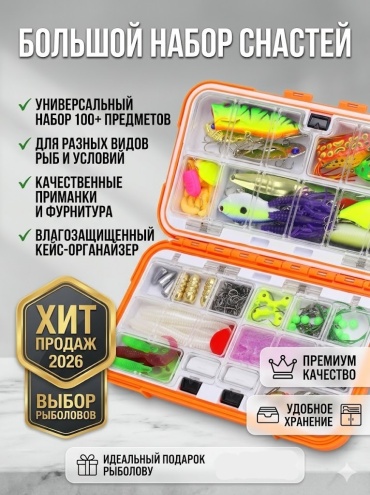 Набор RUVV 000029 122 шт