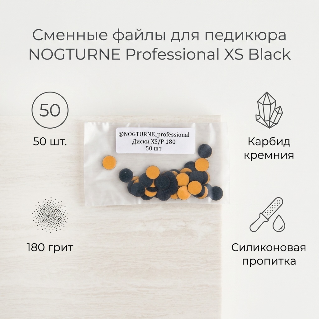 NOGTURNE Professional сменные файлы для педикюрного диска XS black 180 50 шт