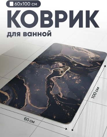 Коврик G1105 100x60 см, диатомит