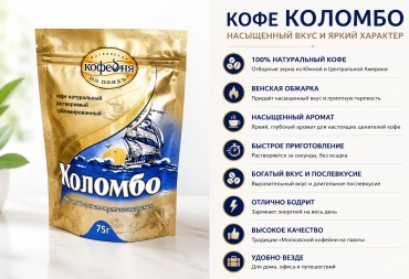 Кофе растворимый Московская кофейня на паяхъ Коломбо сублимированный 75 г
