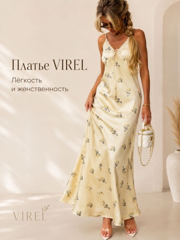Комбинация VIREL айвори