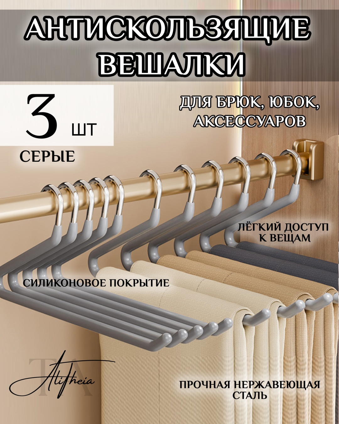Набор вешалок AliTheia вешалки z серая 3шт серый 3 шт