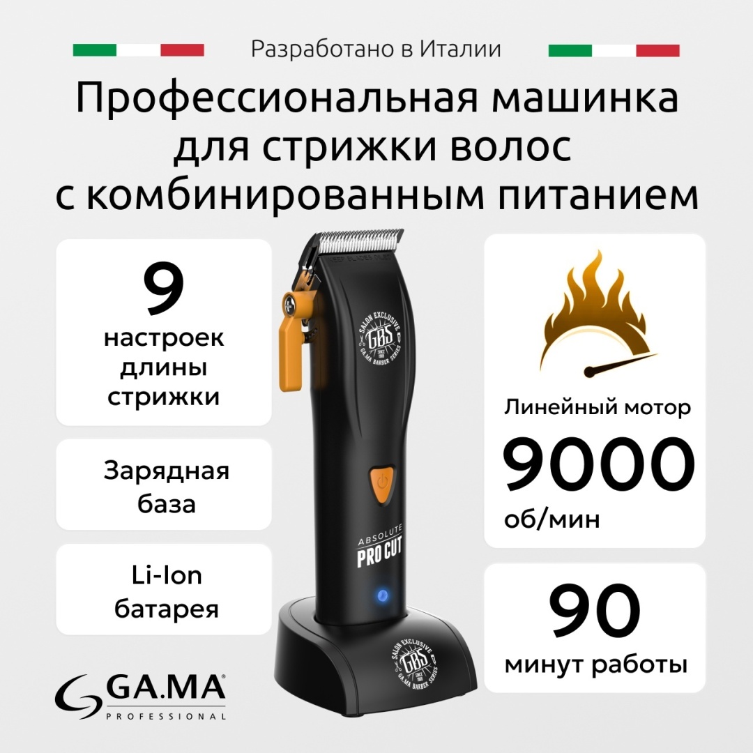 GA.MA машинка для стрижки SMB5029 PRO CUT - GH черный