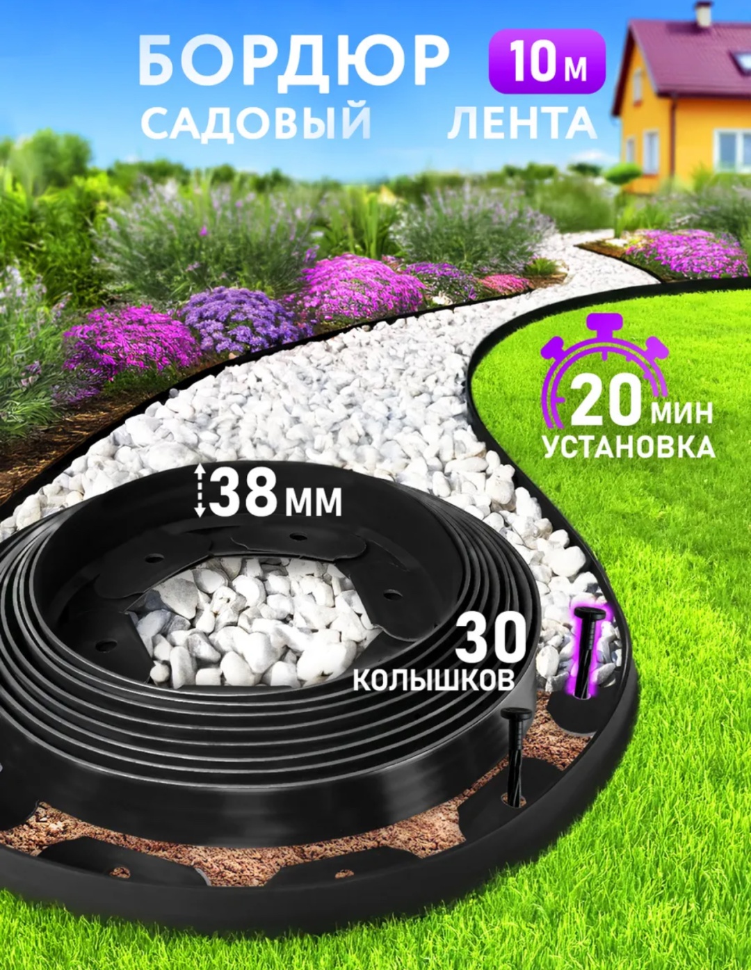Бордюр садовый 30320211_397615571 черный