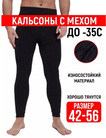 Кальсоны OMCA черный