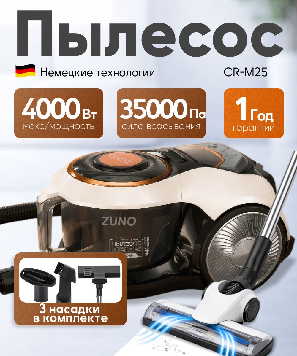 Пылесос ZUNO PROFESSIONAL молочный