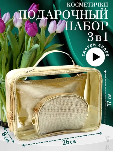 Косметичка текстиль бежевый 17X26 см