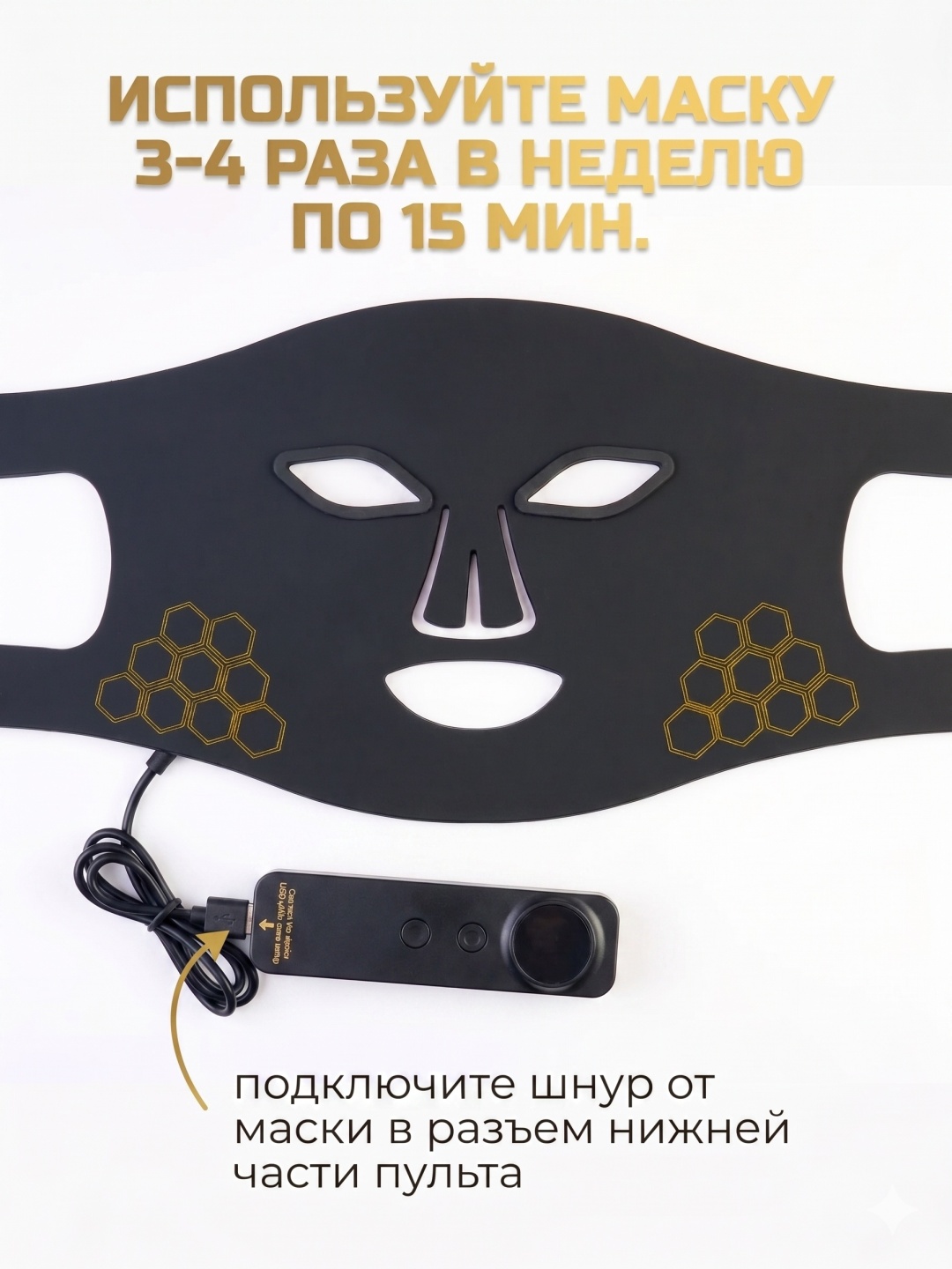 Маска LED инфракрасная 4 цвета — фото 9