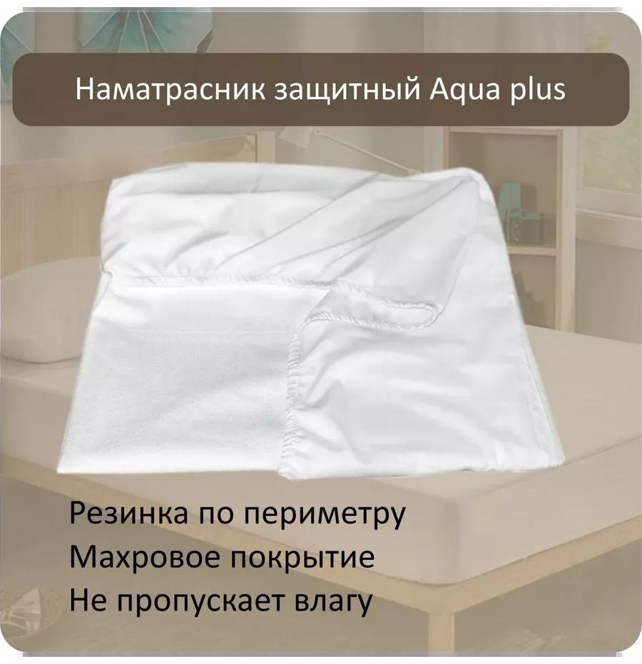 Наматрасник без застежки Aqua+180x200 180x200, лен