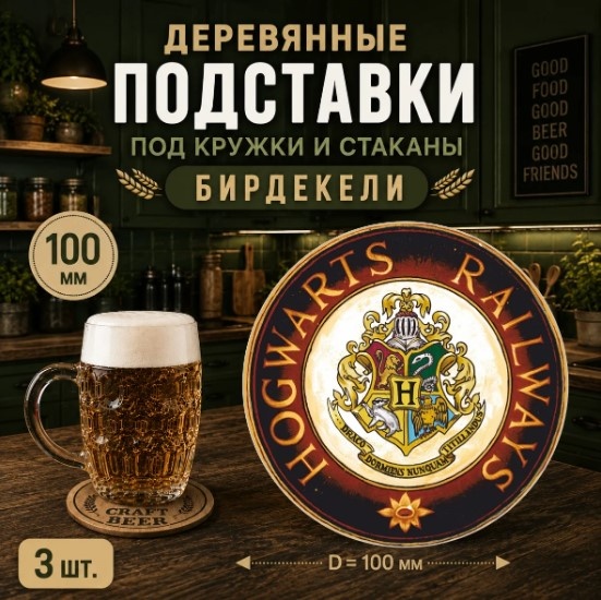 Подставка дерево