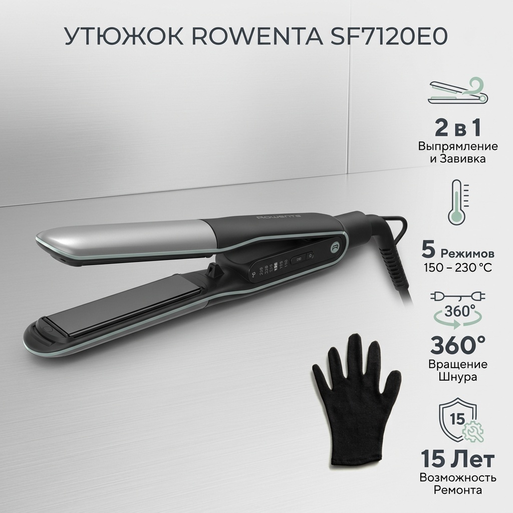 Rowenta SF7120E0 утюжок