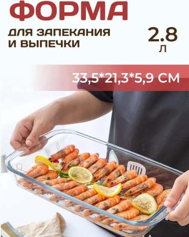 Форма ФП-2800, стекло