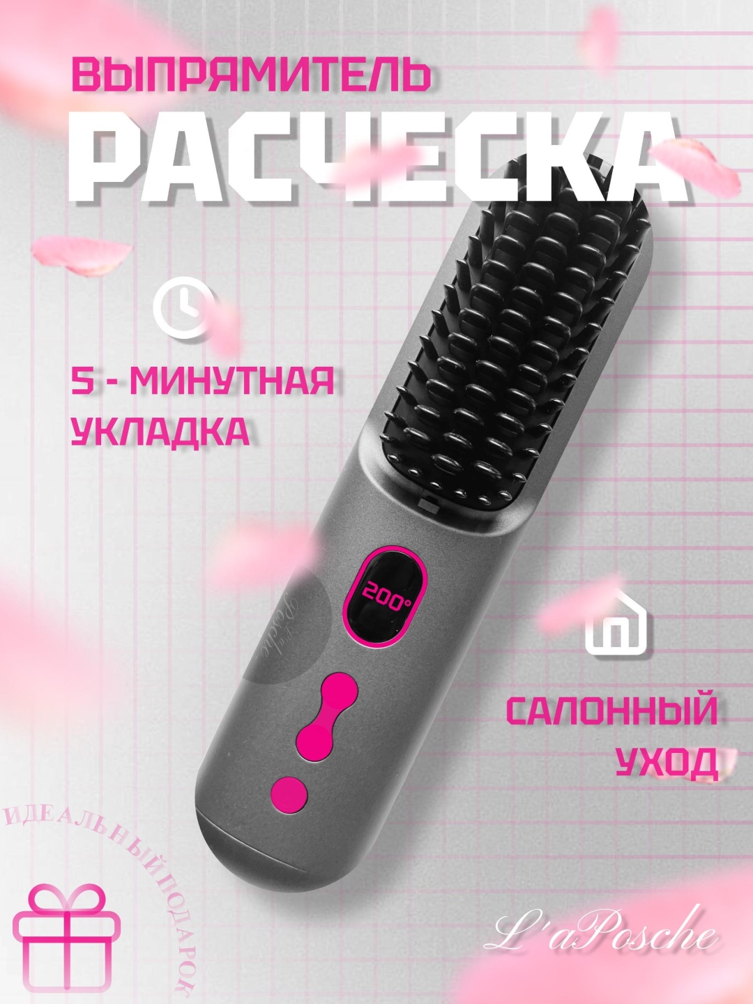 Беспроводная расческа-выпрямитель