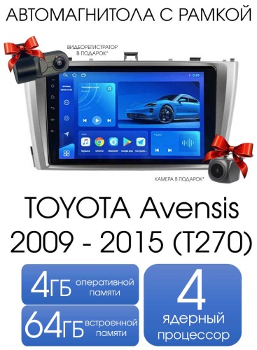 Maslat TOYOTA Avensis 2009 - 2015 (T270) 4+64gb TS7 в штатное место Toyota