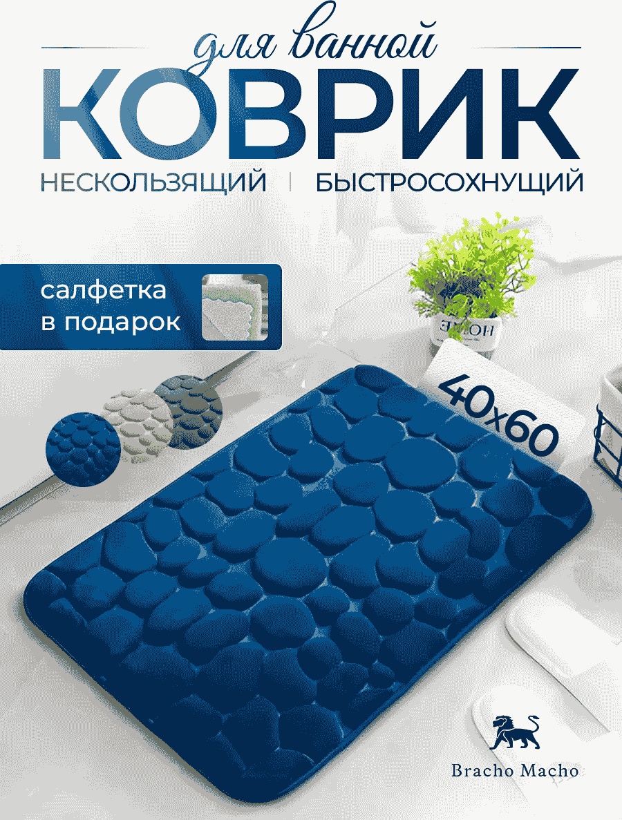 Коврик 165904715 60x40 см, микрофибра