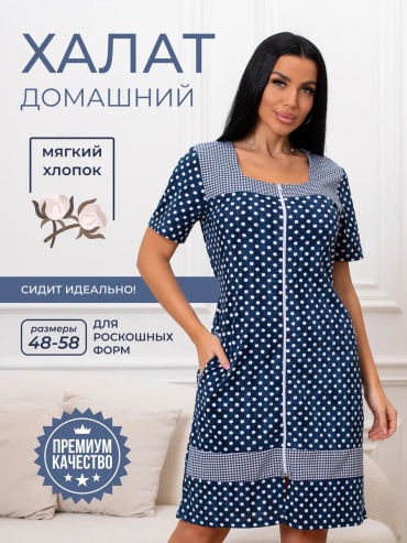 Трикотажный халат Кокетка синий