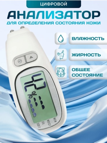 Анализатор влажности кожи