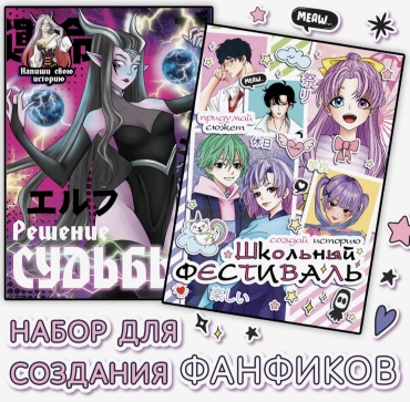 Создай свою историю