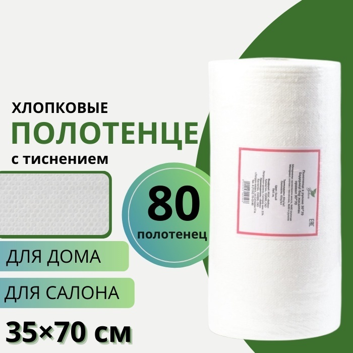 Beliva одноразовые полотенца 35х70 см 80 шт