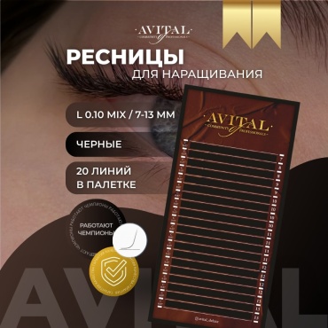 Avital единичные L 0.10 мм черный mix 7-13 мм