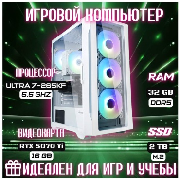 Skvcomplus Ultra 7-265KF / RTX 5070 Ti 16 Гб / 32 Гб / SSD 2000 Гб / Win 11