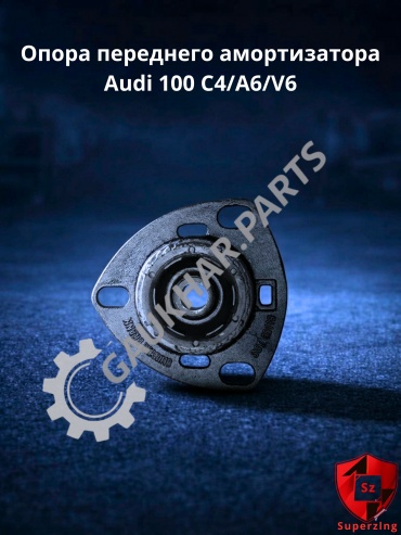 Superzing опора амортизатора 341435
