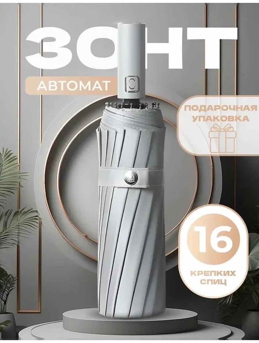 Складной зонт полуавтомат серый
