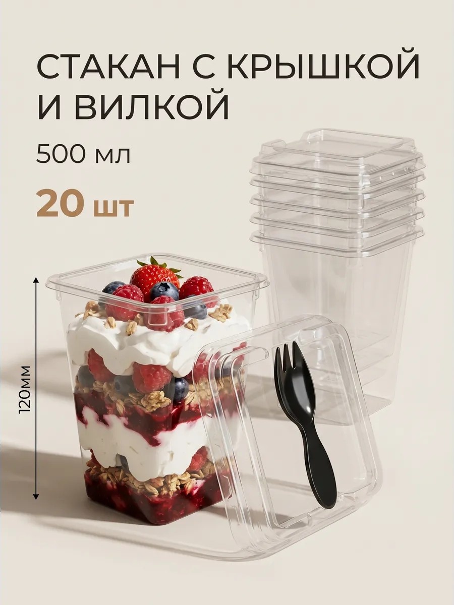 Креманка 682001_411948887 прозрачный 20 шт