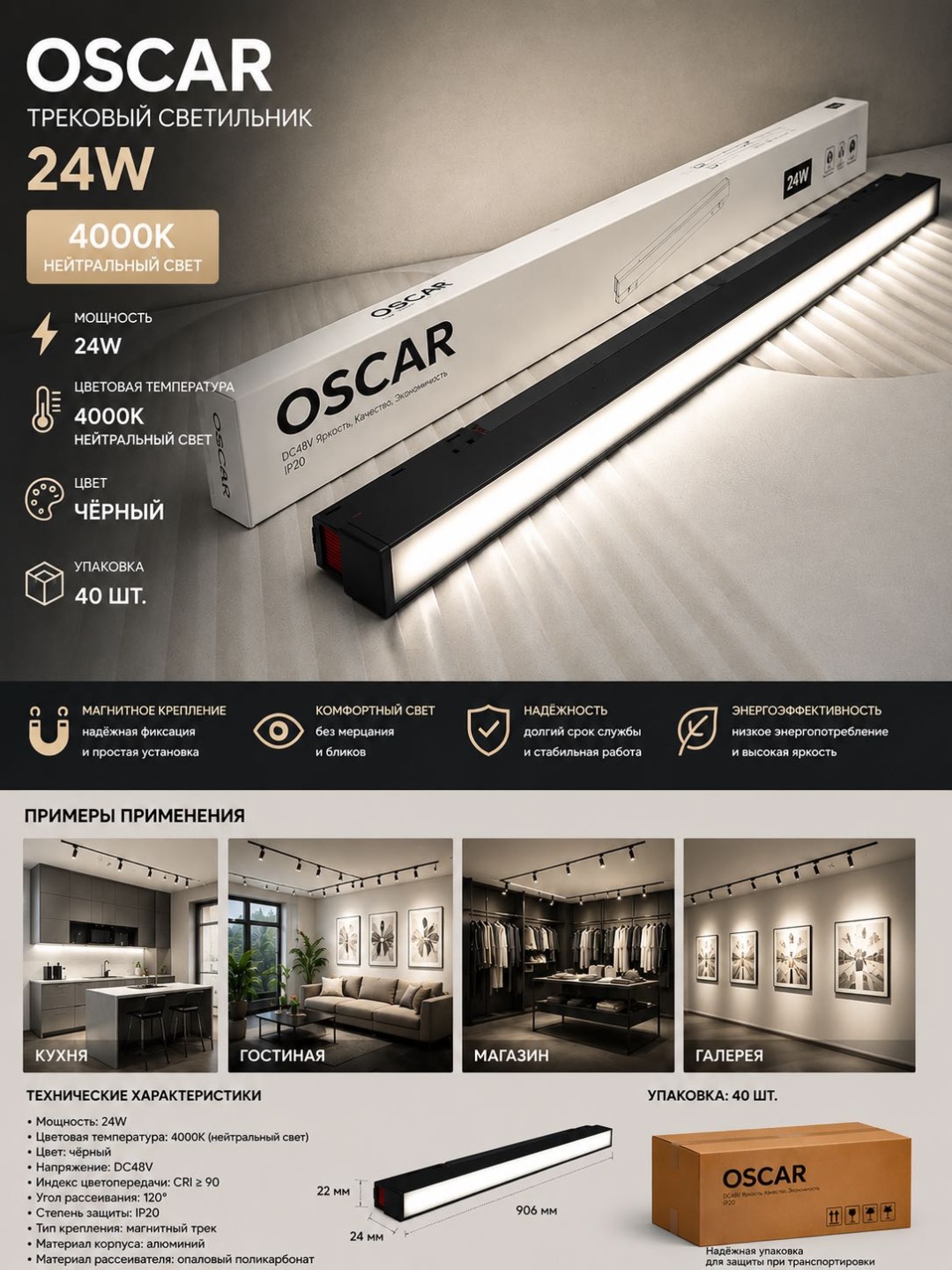 Oskar трековый светильник OSCAR 24W 4000