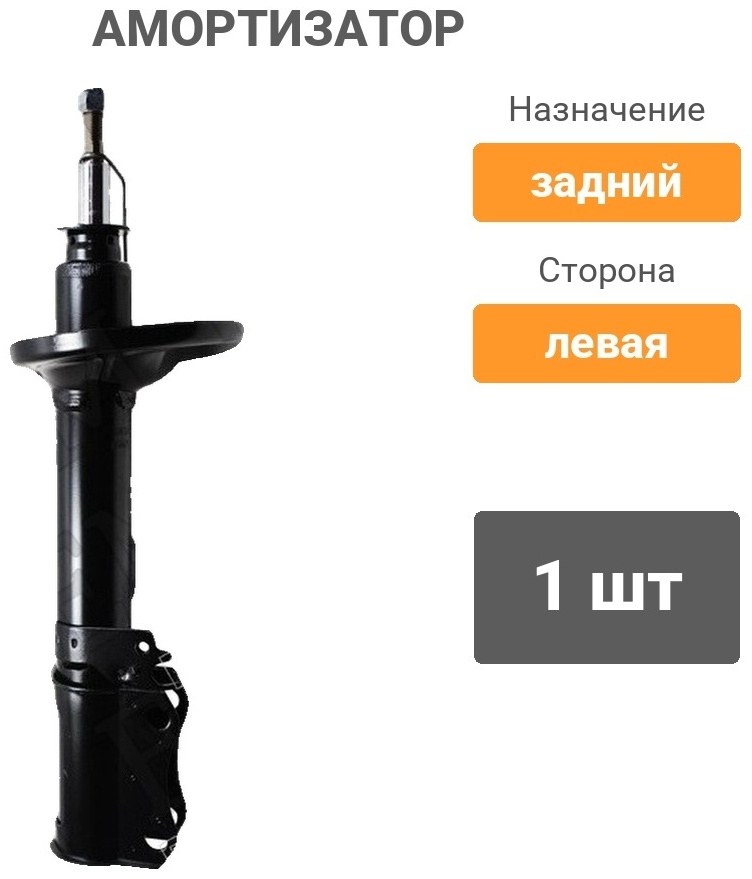 Амортизатор BAIKOR задний BKSAR0022 1 шт