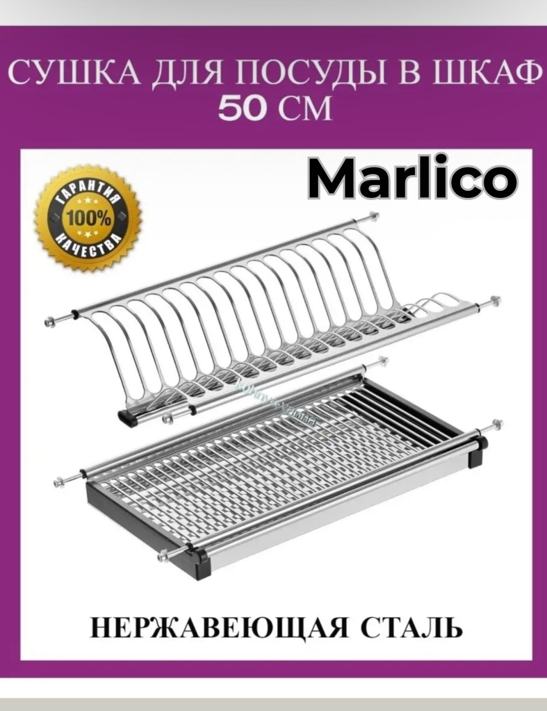 Сушилка Marlico встраиваемая многоярусная ,металл