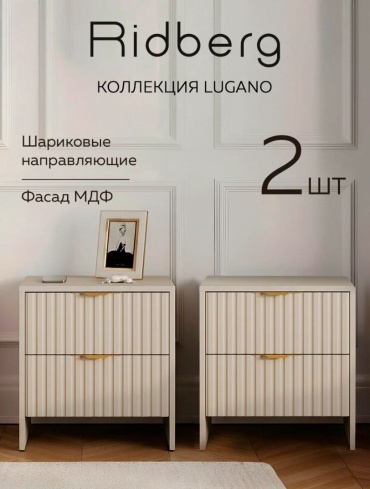 Тумба Ridberg, 45.6x48x37.2 см, бежевый