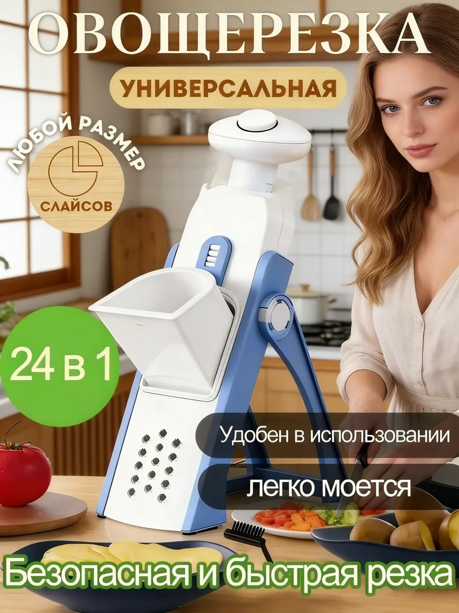 Овощерезка 912806270, нерж.сталь