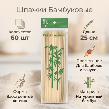 Шпажки 25см бежевый 60 шт