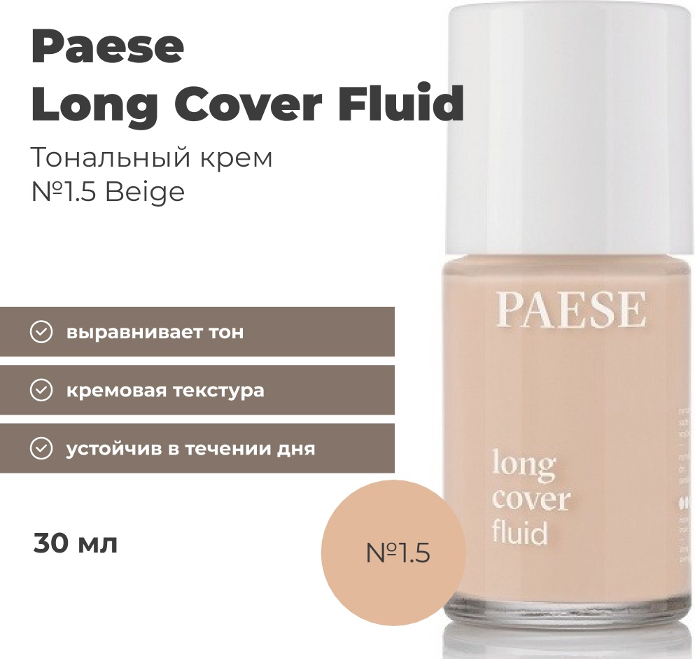 Купить Paese Long Cover Fluid тональный крем 1.5 Beige 30 мл в Алматы ...