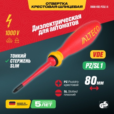ALTECO отвертка 0908-VDE-PZSL1-X 96893 PZ/FL1х80 мм