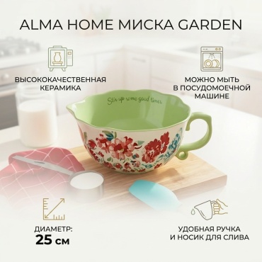 Миска Alma Home Garden 33х25 см, керамика, 1 шт