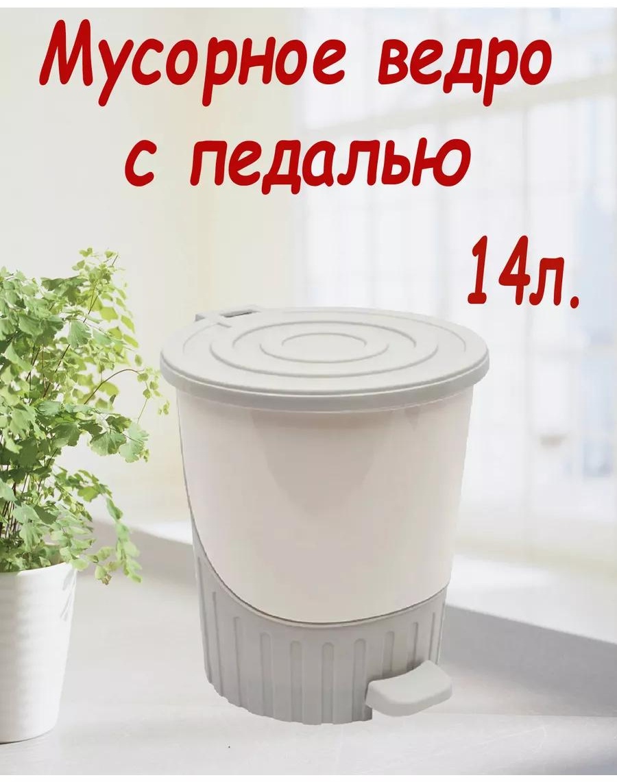 Мусорное ведро с крышкой 179247656 14 л