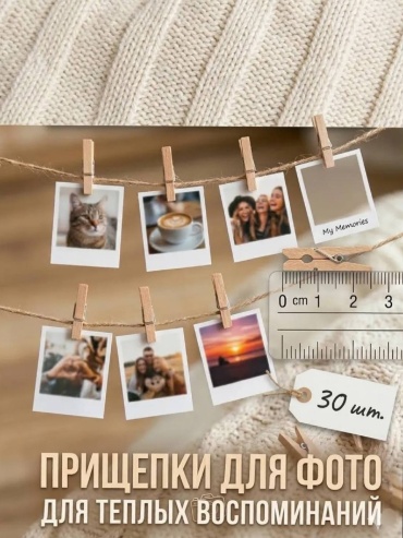 Декоративные прищепки дерево, металл