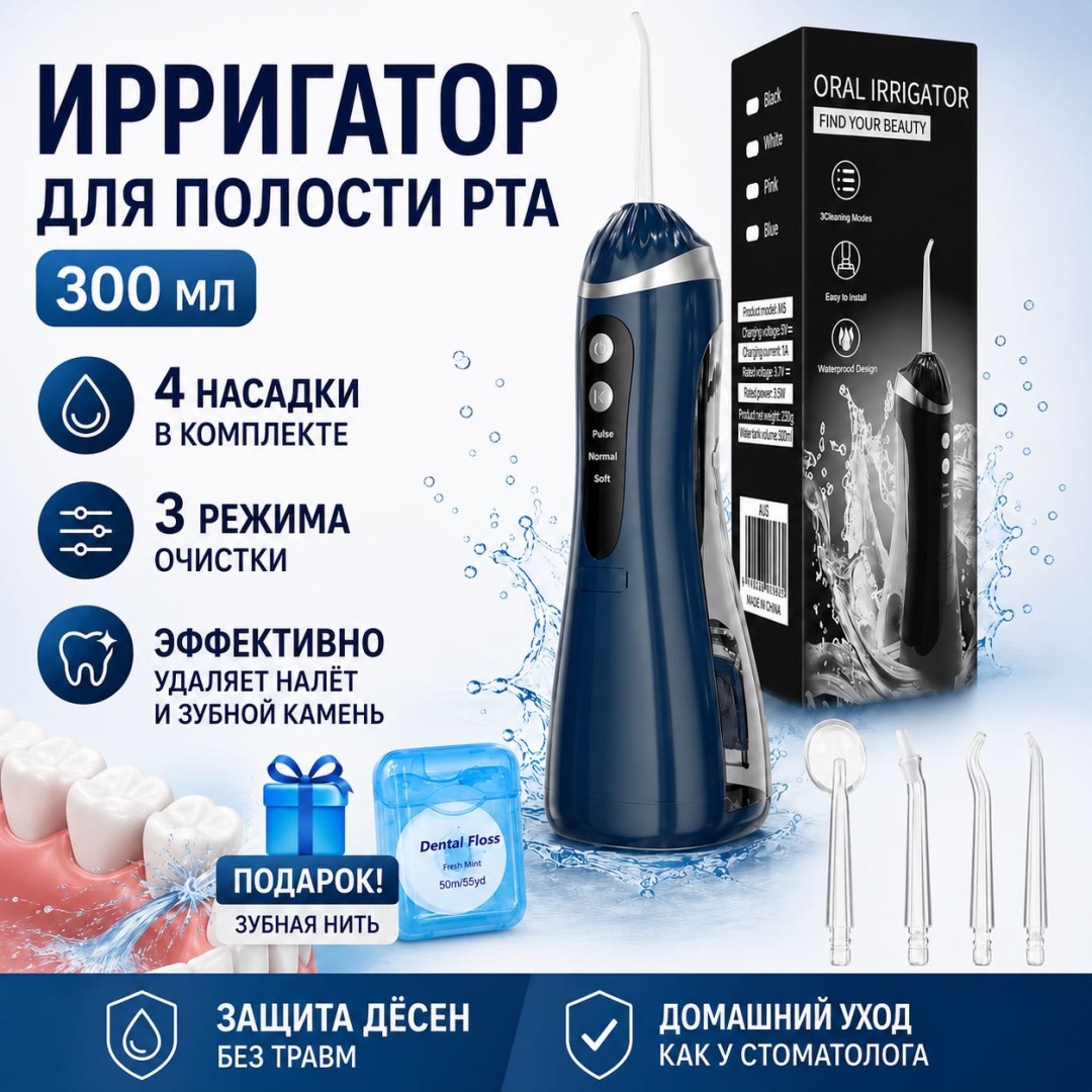 Ирригатор 30351976_Ирригатор синий импульсный, портативный