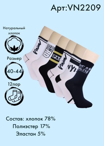 Носки Vinconte 1 пара черный, белый 40-44