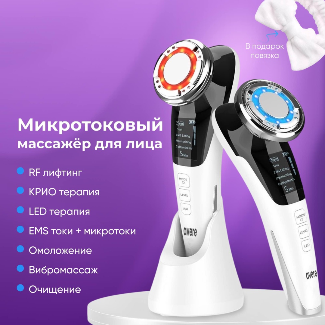 Avere микротоковый массажер