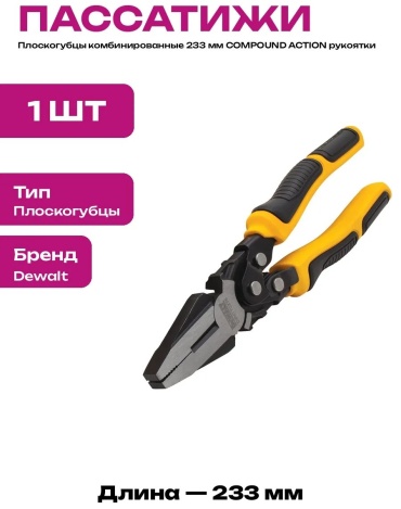 Плоскогубцы 832292872, 233 мм