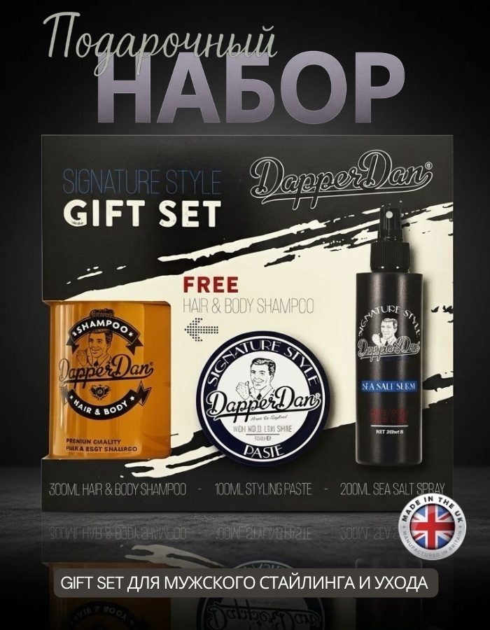 Купить Dapper Dan Signature Style Gift Set мужской набор в Алматы ...