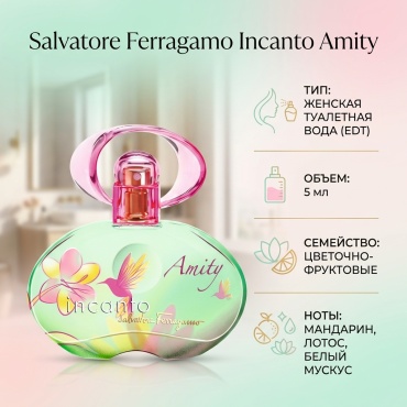 Salvatore Ferragamo Incanto Amity туалетная вода EDT 5 мл, для женщин