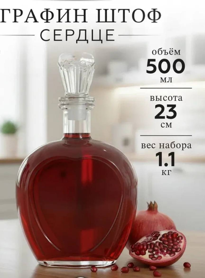 Графин 0.5 л, стекло