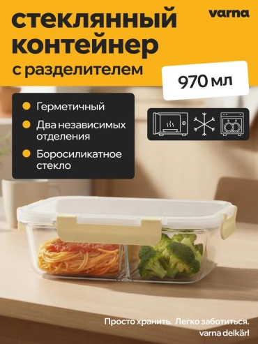 Набор контейнеров varna-dlk1 1 шт, стекло